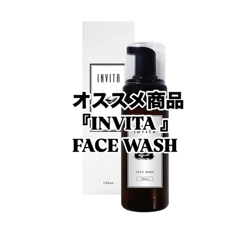 Mr.BABYオススメ商品 インヴィータフェイスウォッシュ