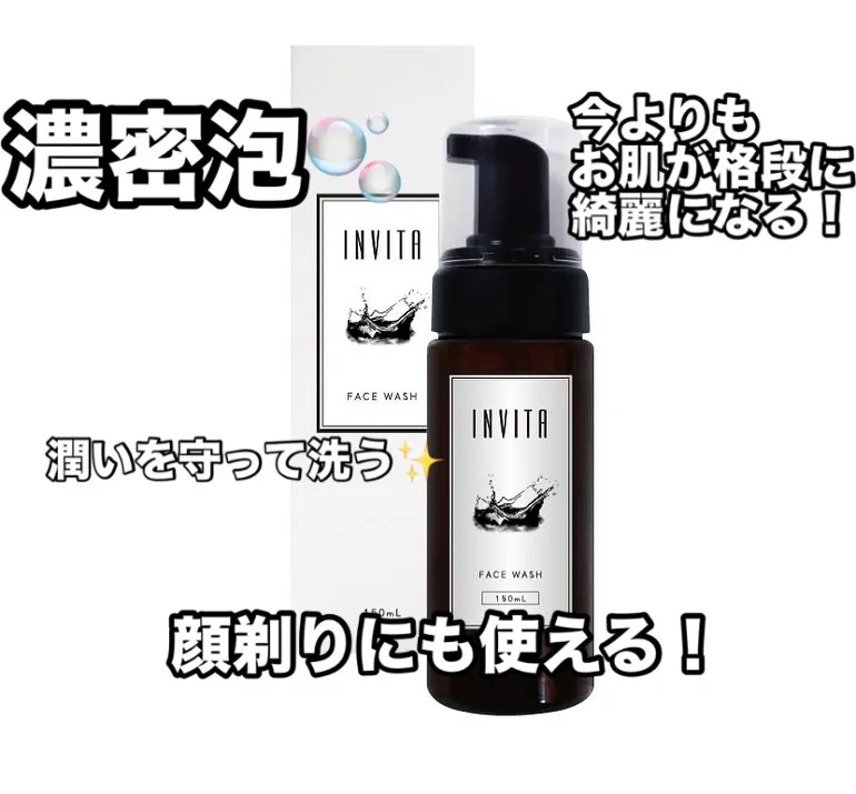 Mr.BABYオススメ商品 インヴィータフェイスウォッシュ