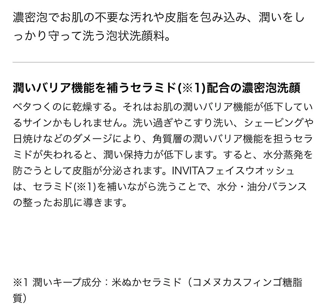 Mr.BABYオススメ商品 インヴィータフェイスウォッシュ