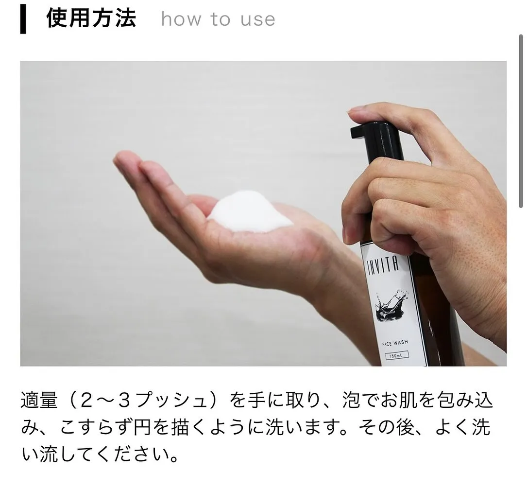 Mr.BABYオススメ商品 インヴィータフェイスウォッシュ