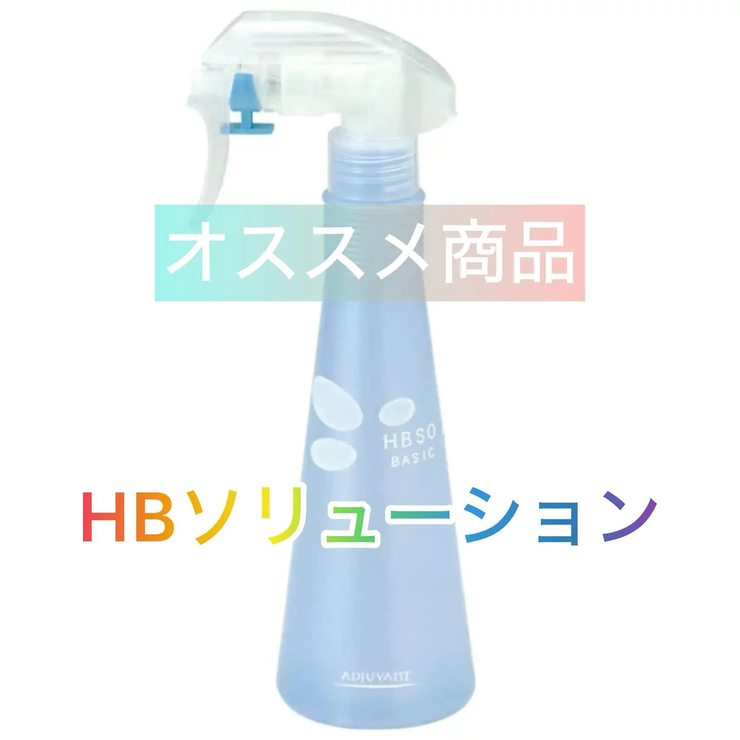 Mr.BABYオススメ商品！HDソリューション