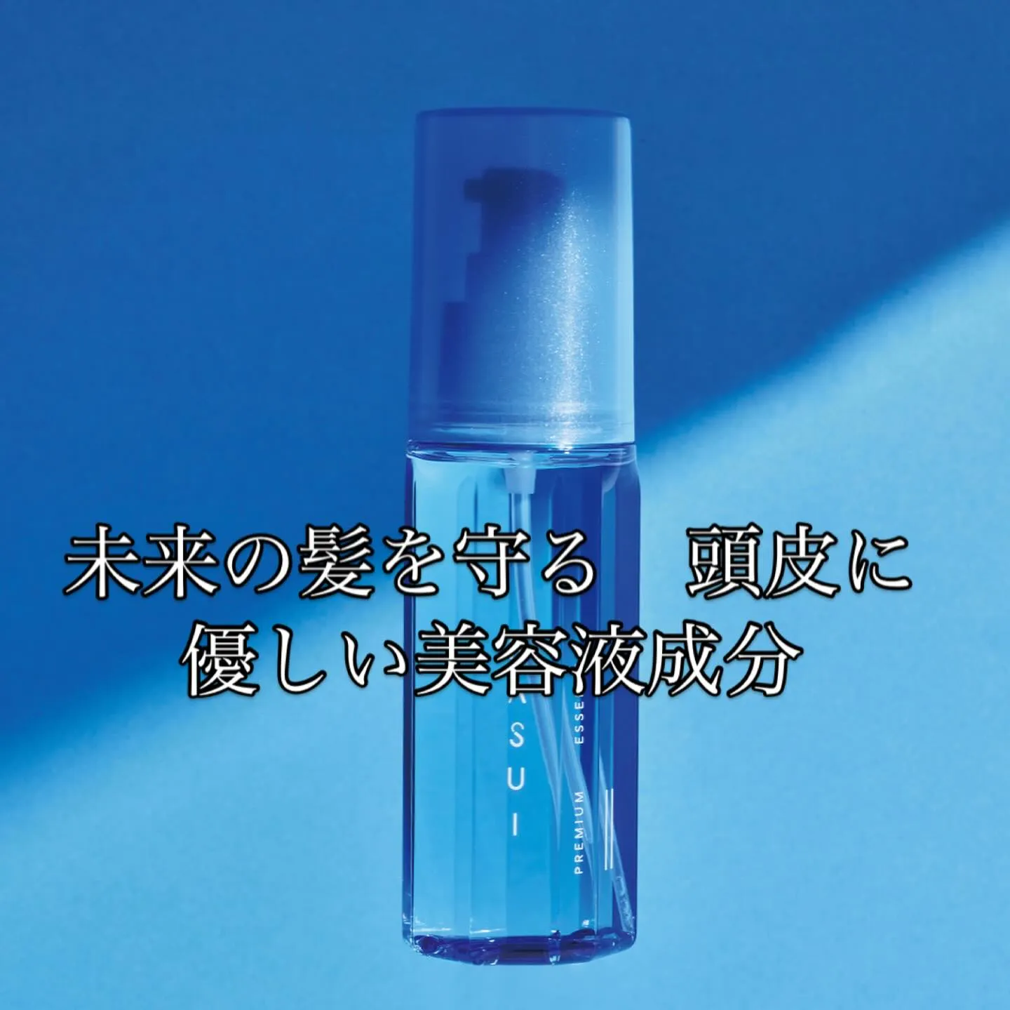 【育毛講座】未来の髪を守る　頭皮に優しい美容液成分