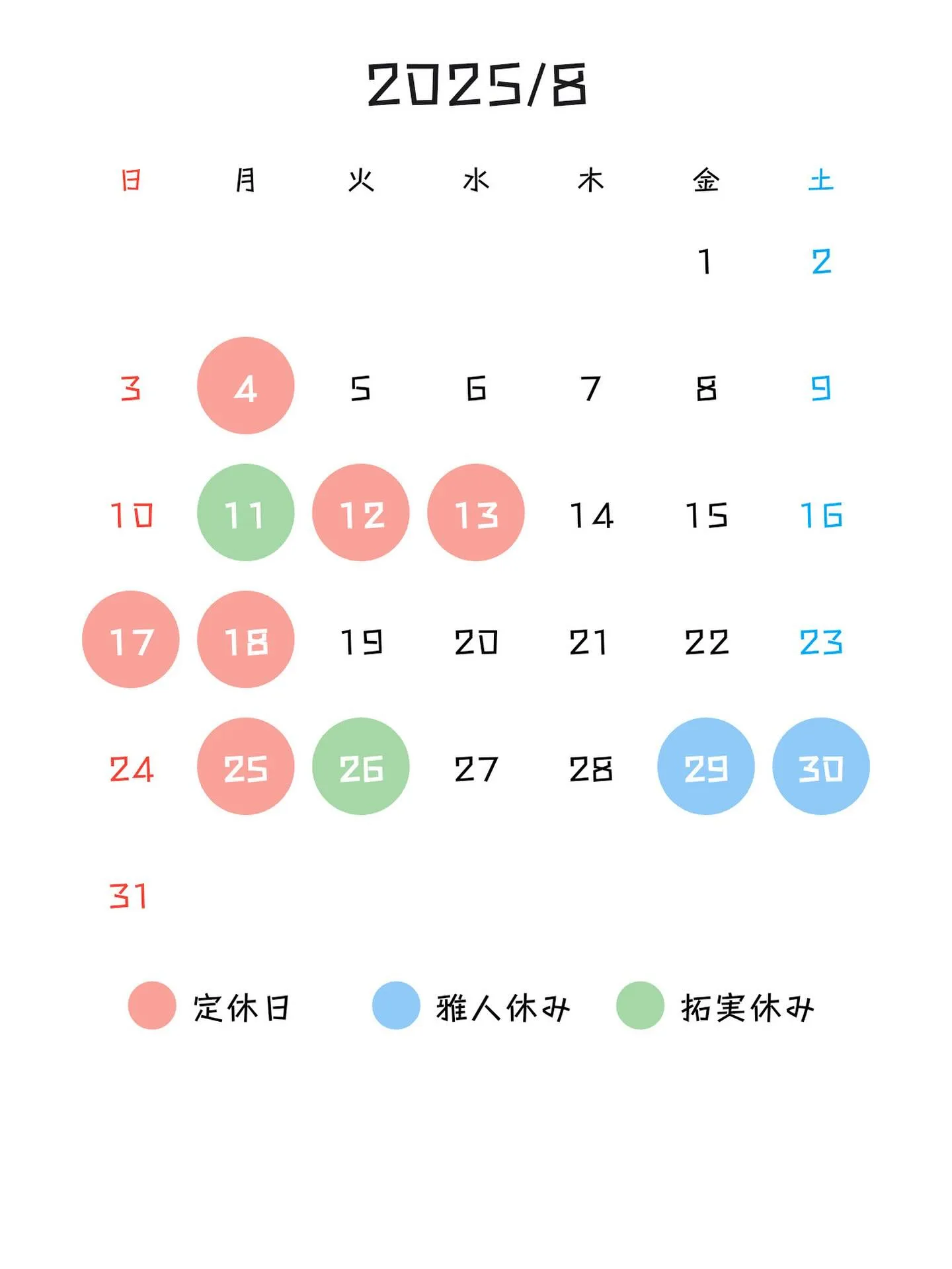 8月の休みのお知らせです📢