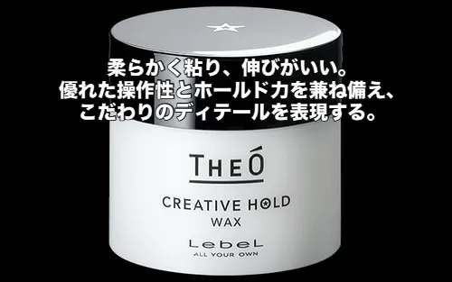 ジオ ワックス クリエイティブホールド
