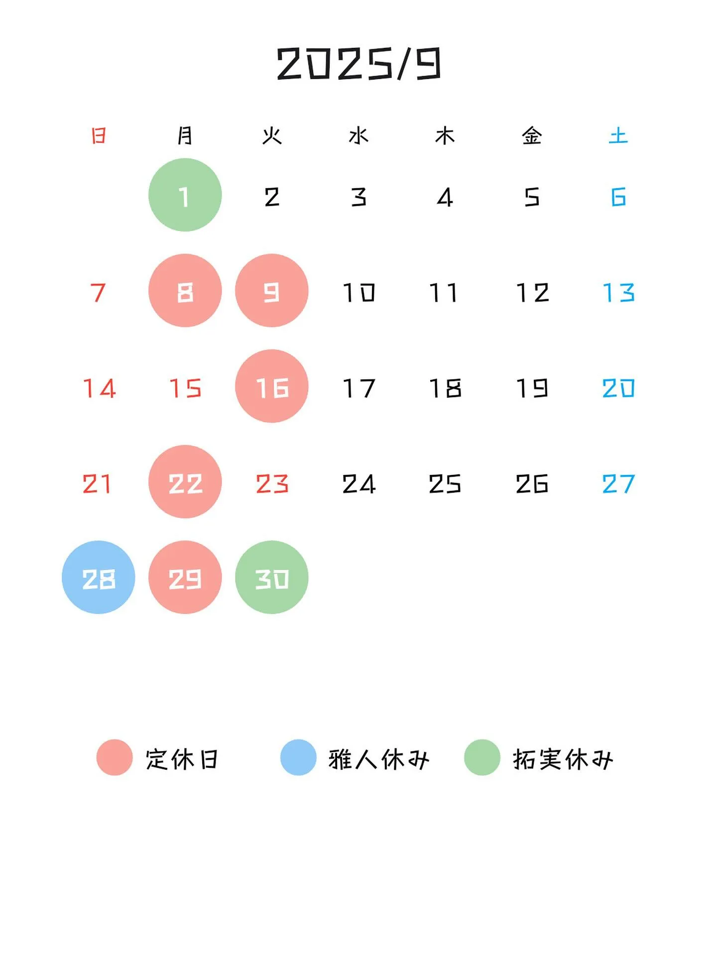 9月の休みのお知らせです📢