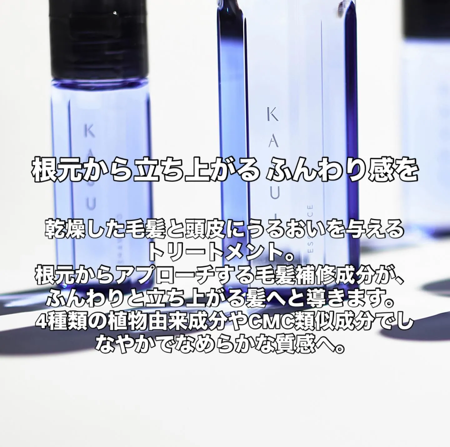 乾燥した毛髪と頭皮にうるおいを与えるトリートメント。