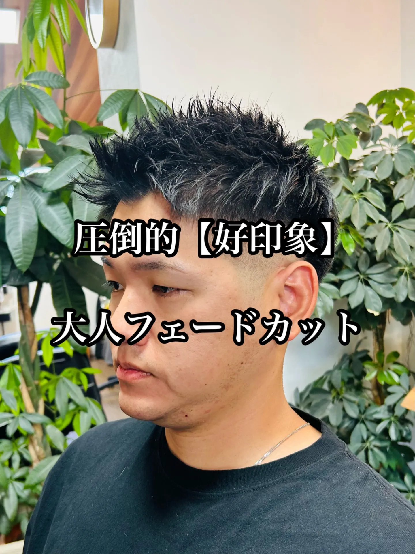 圧倒的【清潔感×好印象】大人フェードカット 30代/40代/50代　stylist甲本雅人